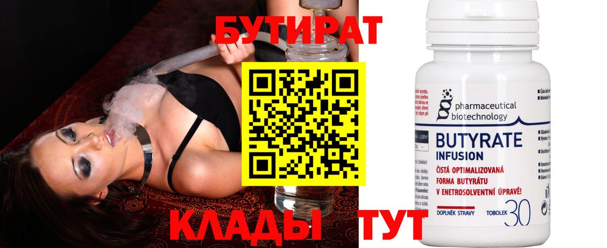 БУТИРАТ  Вход с VPN  Кирово-Чепецк  Бутират буратино 