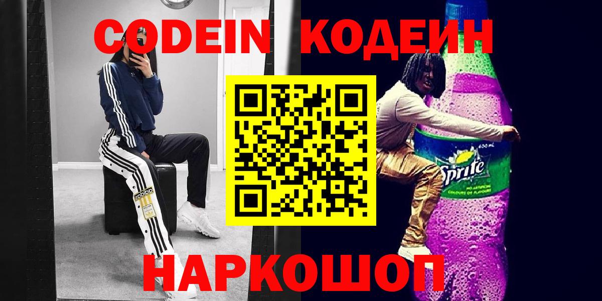 Кодеин напиток Lean (лин) Кирово-Чепецк