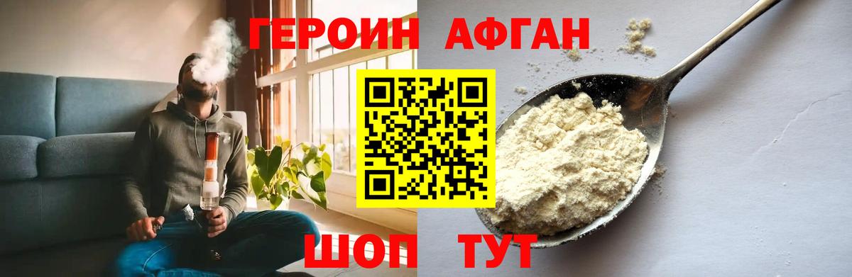 ГЕРОИН Афган Кирово-Чепецк