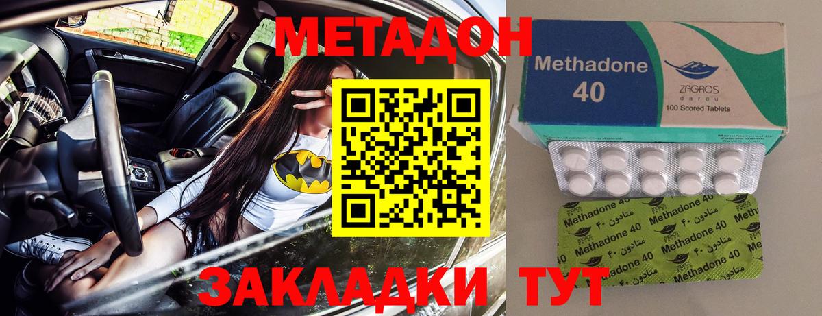 МЕТАДОН methadone Кирово-Чепецк