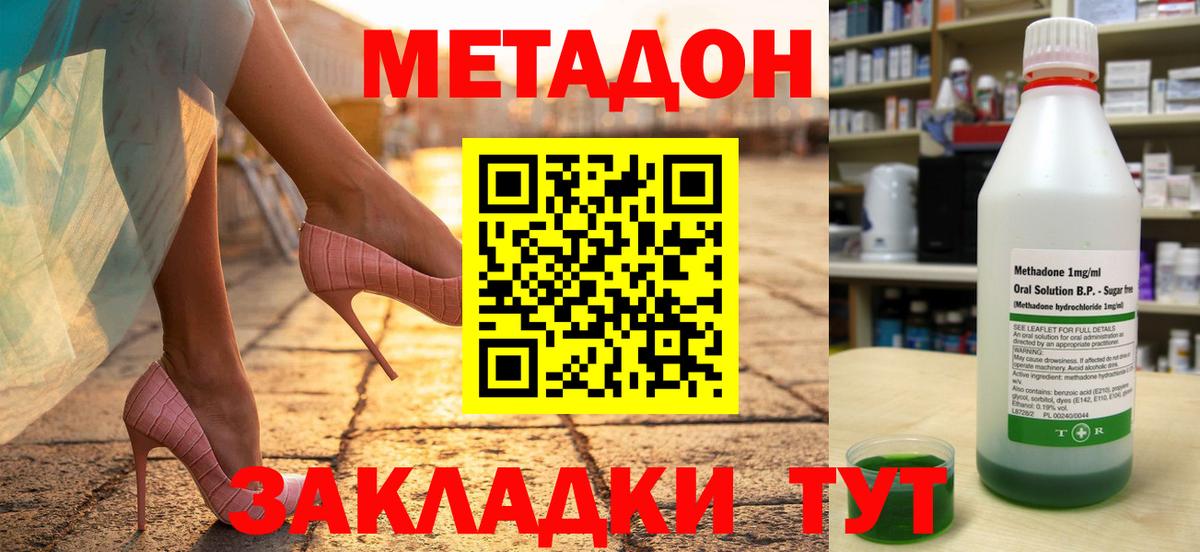 Кирово-Чепецк  Метадон мёд  Вход с VPN 